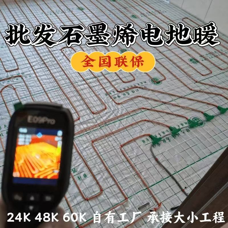 临渭区 石墨烯电地暖公司哪家好？合理报价深度解析